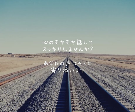 誰かと繋がりたいその気持ちに寄り添います 静かにお話しお聞きします♪あなたの声を聞かせて下さい♪ イメージ1