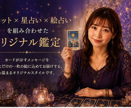 絵占い×タロット×星占いで丁寧鑑定します 絵占い×タロット×星占いであなたの未来を丁寧に鑑定 イメージ1