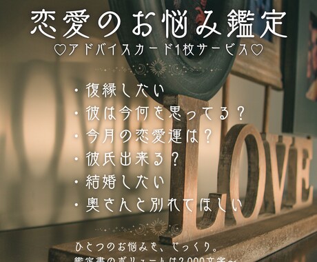 24時間以内に恋愛のお悩み占います 鑑定後数日で2,000文字の鑑定書をお渡しします！ イメージ2