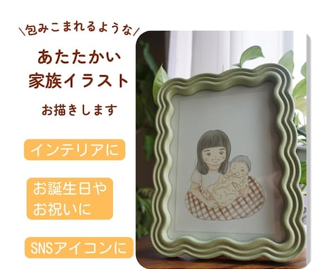 似顔絵制作/あたたかく癒されるイラストお描きします イメージ1