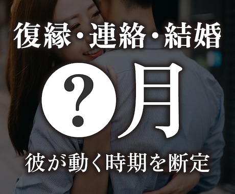 また待つの？連絡・復縁・出会い・結婚が動く月視ます 待ちくたびれる前に、タロット3枚で動く月と条件を出します イメージ1