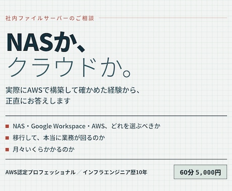 社内ファイルサーバのクラウド化の相談に乗ります 現役SEが法人向けの提案、構築実績をもとにご提案します。 イメージ1