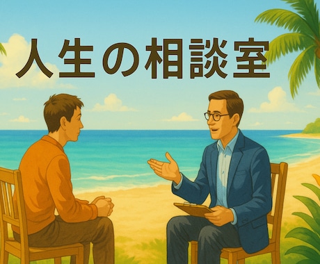 ファイナンシャルプランナーがお金のご相談にのります ライフプラン・資産運用・NISAなどイチからお教えします イメージ1