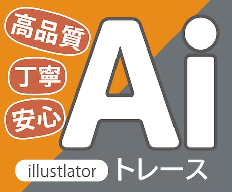 イラストレーターでトレースいたします ロゴや手描きイラストなど拡大してもきれいなデータに仕上げます イメージ1