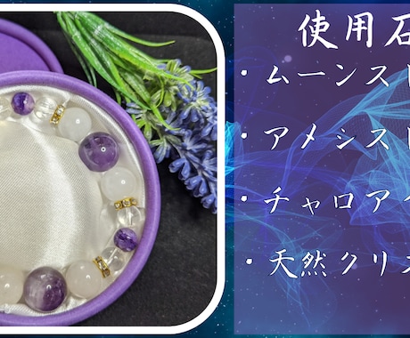 心に合ったの天然石ブレスレットのデザインします きっとあなたに似合う天然石ブレスレットを、色の心理学で イメージ1
