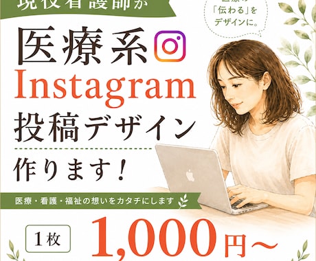 医療系Instagramデザイン制作をします イメージ1
