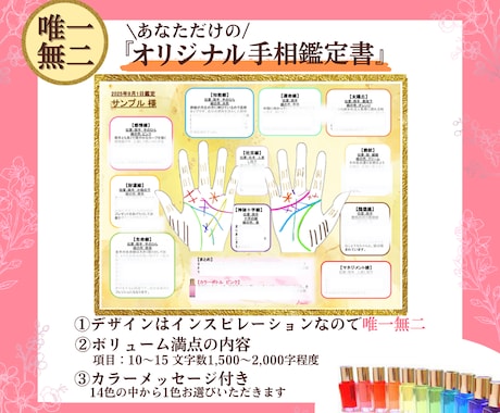 あなただけのオリジナル手相鑑定書を作成します ボリューム満点