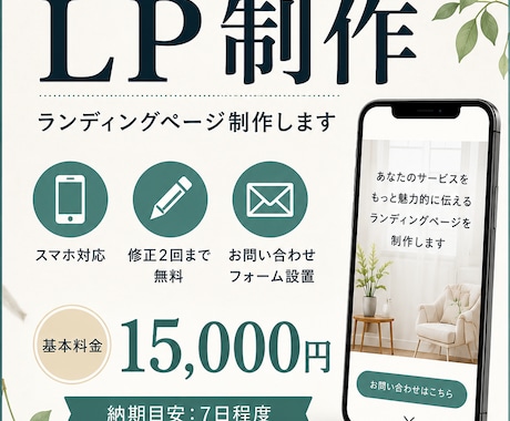 個人事業主・店舗向けのシンプルなLPを制作します イメージ1