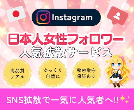 Instagram日本人フォロワー増やします ⭐️女性指定も可能⭐️ゆっくり自然に増加可能 イメージ1