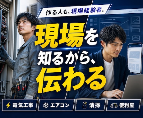 現場業向け問い合わせ獲得LPを制作しますます 現場業の問い合わせ獲得に特化したLP制作 イメージ2