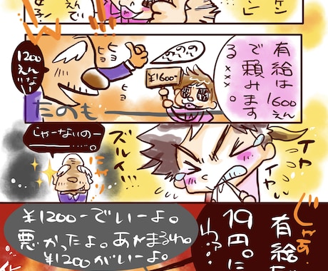 4コマ漫画書き下ろします あなたの打ち出すサービスを『楽しい4コマ漫画でPR✨』 イメージ1
