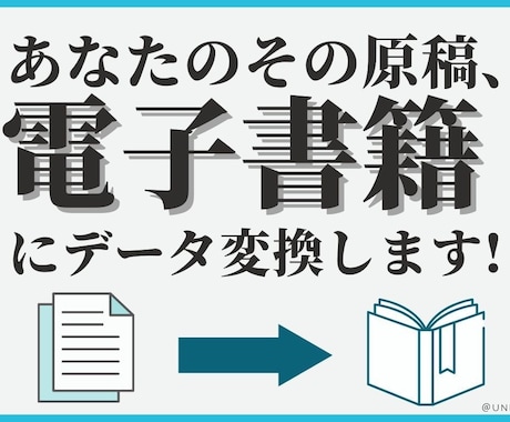 コスパ◎♪電子書籍データ作成します シンプルな電子書籍を低価格で♪ イメージ1