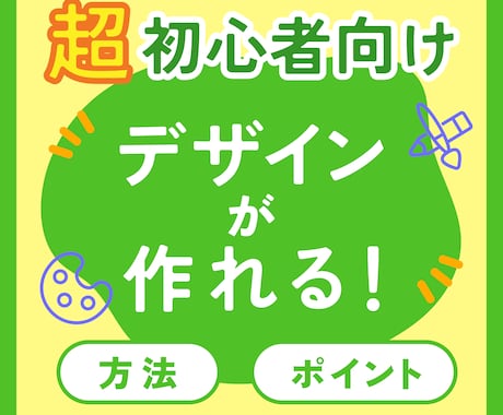 デザイン"超"初心者向け！分かりやすくお教えします デザイン講座トレーナーが、ポイントとやり方を丁寧にお伝え！ イメージ1