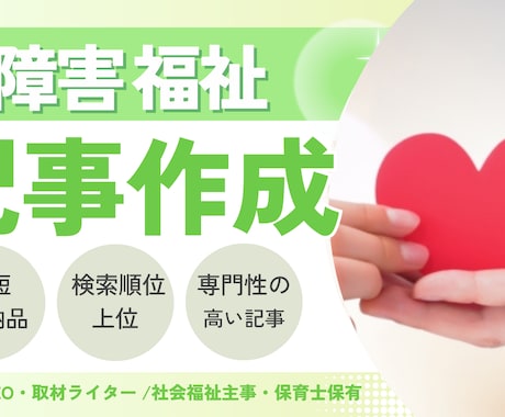 障害福祉に関するSEO記事書きます イメージ1