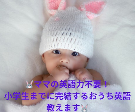 ママの英語力不要！小学生まで完結おうち英語教えます ♡子供達4人高い英語力をつけた方法をビデオでお伝えします♡ イメージ1