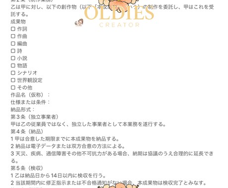 創作物制作・著作権譲渡契約書3点セットます 制作契約書＋NDA＋作者非公開合意書テンプレート イメージ1