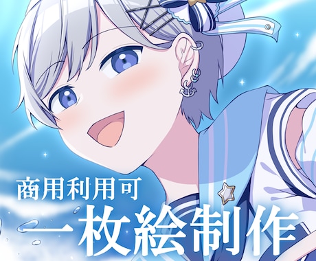 商用利用込み！一枚絵制作致します 歌ってみたや動画用サムネイル、MV用、個人観賞用など！ イメージ1