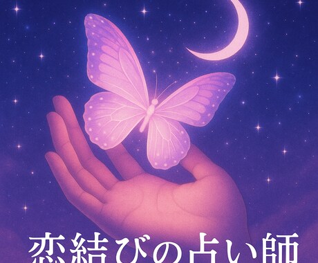 写真1枚で恋愛手相占いします 「曖昧な答えはいりません。手相で恋の未来をハッキリ占います」 イメージ1
