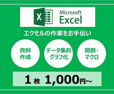 エクセル、パワポ　何でもお手伝いいたします 簡単な作業から複雑な作業まで丁寧に対応致します！ イメージ2