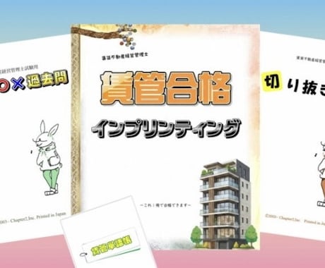 賃貸不動産経営管理士試験の教材セットとなります 令和８年の賃管試験に2000円で合格できます！ イメージ1