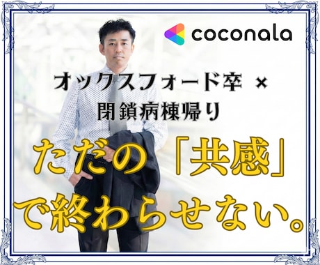 エリートの降り方と「生存戦略」を一緒に考えます オックスフォード卒・閉鎖病棟帰りが思考の泥沼を因数分解します イメージ2
