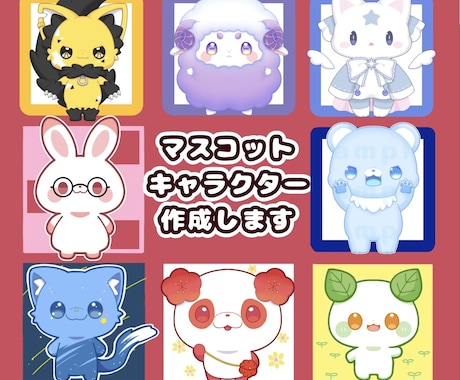 商用OK◎可愛いマスコットキャラクターお描きします イメージ1