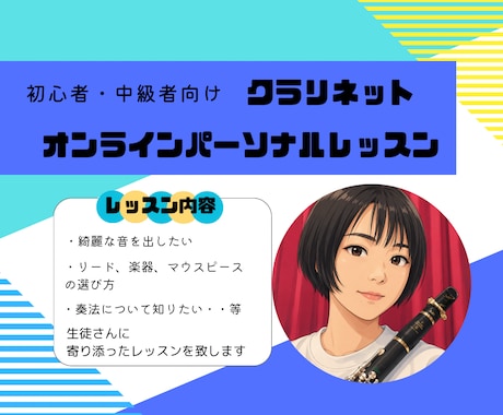 クラリネットのお悩み解決致します