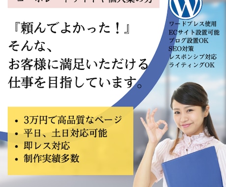 格安！HPを3ページ3万円からお作りいたします 個人事業の方、飲食店、小売業、不動産業の方おすすめ！ イメージ1