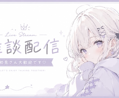 目を引く配信サムネを制作します イメージ1
