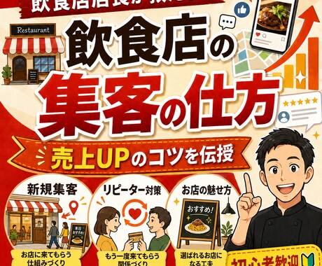 お客さんが来ないを、今日で終わりにします イメージ1