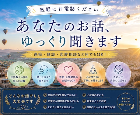 気を遣わずに！何でもお話しできます 世界を旅する心理カウンセラーがあなたのお話を聞きます イメージ1