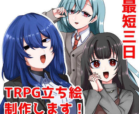 TRPGに使用できる立ち絵、制作します イメージ1