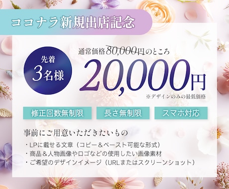 先着3名様限定★女性集客に強いLP作成します 魅せる/読ませる/買わせるLP制作！STUDIO実装対応◎ イメージ2