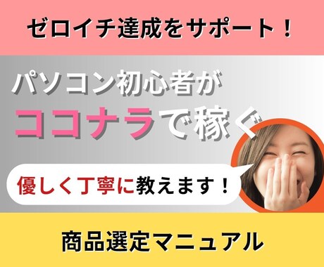最短☆ココナラを使って副業スタート！教えます 未経験が即日実践可能な裏技を伝授します イメージ1
