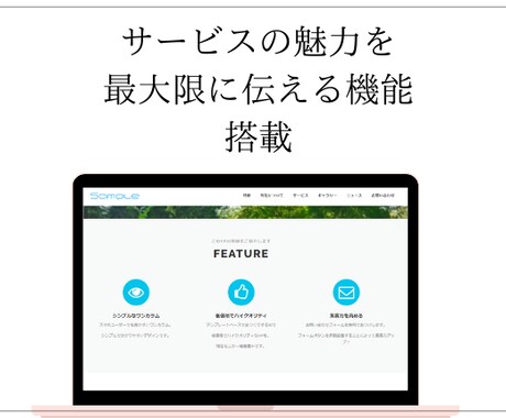 集客力アップするWEBサイトを心を込めてつくります 【スマホ対応】ワンページにサイトの魅力をつめこみます！ イメージ2