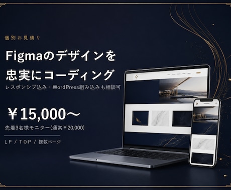 FigmaのLPを忠実にコーディングします イメージ1