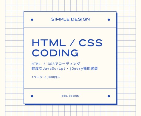 コーディング代行を致します ＼デザインに忠実なコーディングをご提供！／ イメージ1