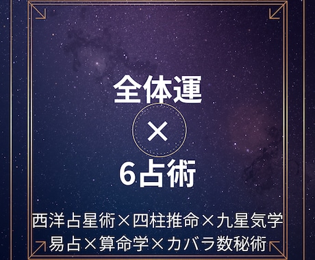 全体運を6占術で占います これからの人生に流れを多角的に鑑定します。 イメージ1