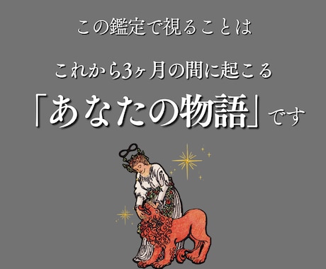 今から3ヶ月のあなたの物語を霊視タロット鑑定します 未来に潜むチャンスや変化のタイミングを、月ごとにお伝えします イメージ2