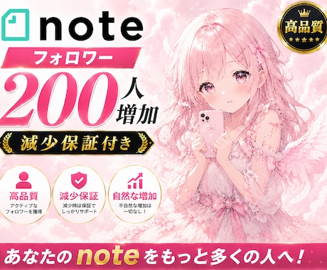 noteのフォロワー200人増加するまで拡散します note｜シェア｜フォロワー｜いいね｜SNS｜拡散 イメージ1