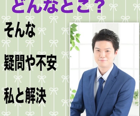 結婚相談所について疑問や不安も何でも答えます 200人以上とお見合いした元会員の結婚相談所です！ イメージ1