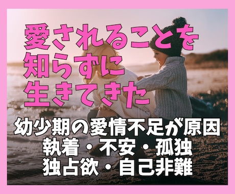 幼少期の愛情不足を引きずる苦しい心に寄り添います ただただ愛されたかっただけ…ずっと寂しかった、ずっと求めてた イメージ1