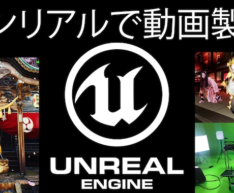 UE5で動画制作XRグリンバック合成撮影を教えます 機器接続からカメラ設定 リアルタイムXR合成システム構築術! イメージ1