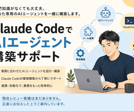 ClaudeCodeでAIエージェントを構築します 複数AIが役割分担する仕組みを構築します イメージ1