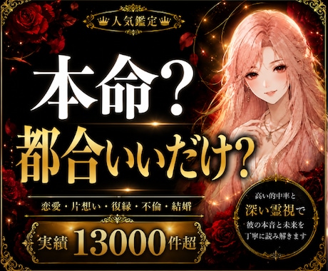 本命?都合のいい存在?彼の本音を霊視します 好きと言うのに安心できない。 その違和感の理由を読み解きます イメージ1