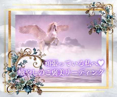 本当の自分を取り戻し『自分らしく』を助けます 幸福❤人生好転❤インナーチャイルドの癒やし❤魂の成長❤ イメージ1