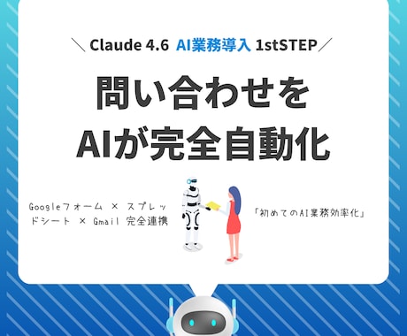 メール・フォームの問い合わせを自動で表に整理します Claudeで入力チェック＋確認漏れ防止＋返信文章自動生成 イメージ1