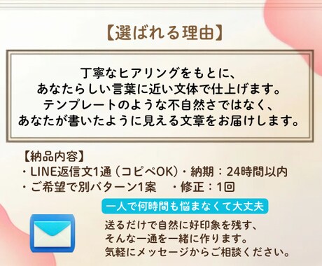 そのまま送れる好印象LINE返信作成します 送る前に不安な方へ、安心できる一通を。 イメージ2