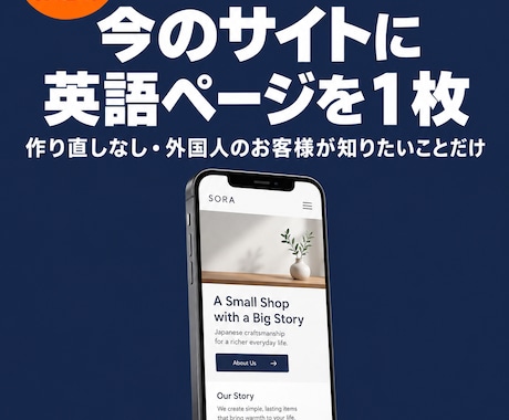 既存サイトに英語の紹介ページを1枚追加します イメージ1