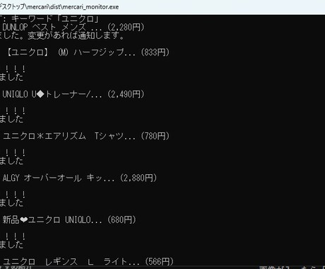 メルカリの新着を24時間監視して即通知します 狙った商品を逃さない！画像付きでスマホに即通知を送ります イメージ1